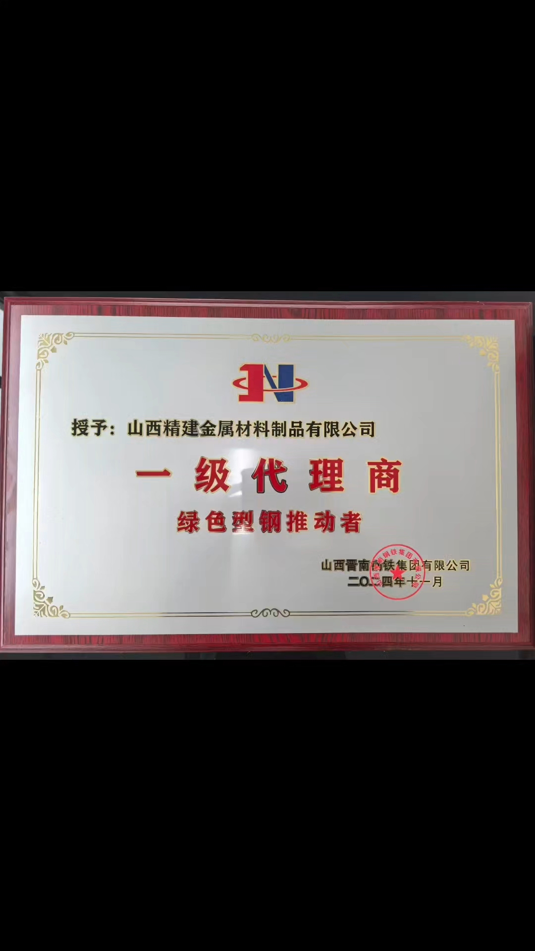 山西精建金属公司H型钢一级代理商承蒙信赖，蛇年启航共创辉煌