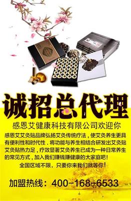 加盟感恩艾艾灸贴的全流程与代理指南